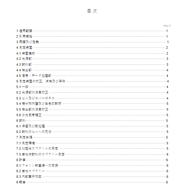 JIS R1697:2015 pdfダウンロード