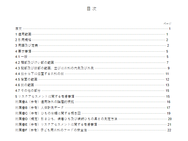 JIS L4129:2015 pdfダウンロード