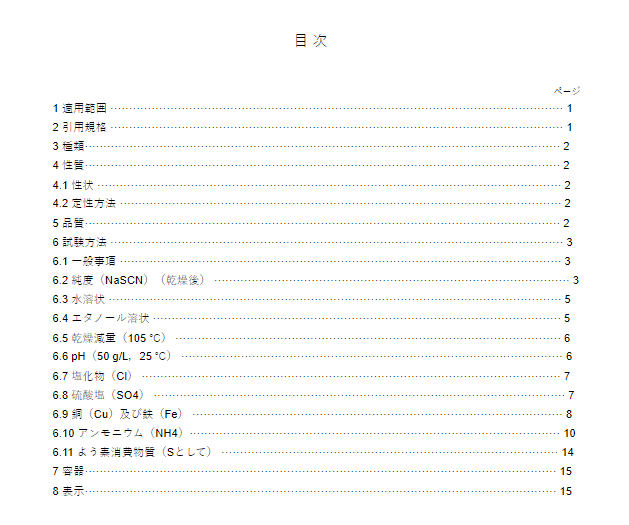 JIS K9002:2015 pdfダウンロード