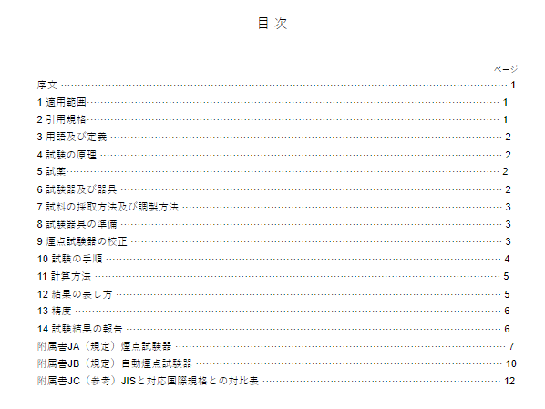 JIS K2537:2015 pdfダウンロード