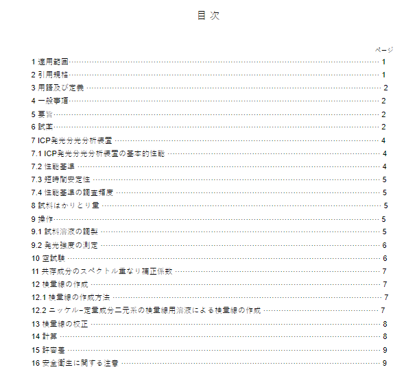 JIS H1289:2015 pdfダウンロード