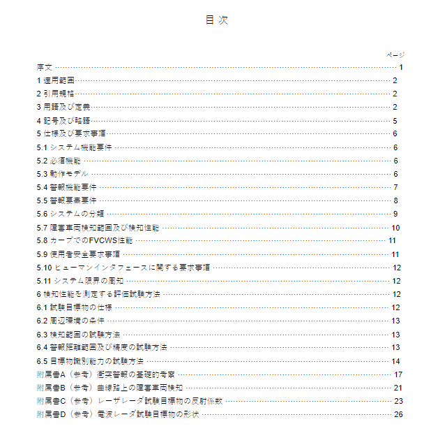 JIS D0802:2015 pdfダウンロード