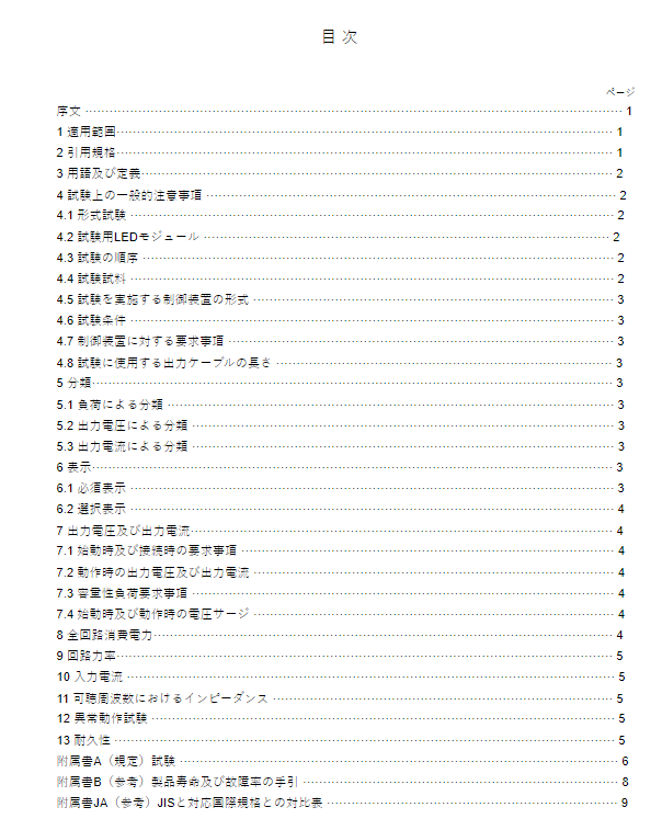 JIS C8153:2015 pdfダウンロード