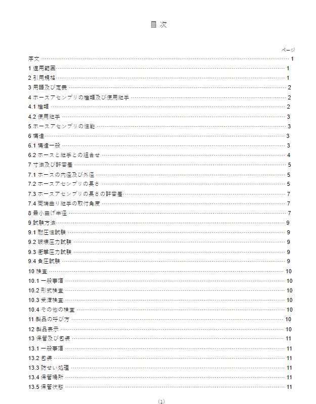 JIS B8360:2015 pdfダウンロード