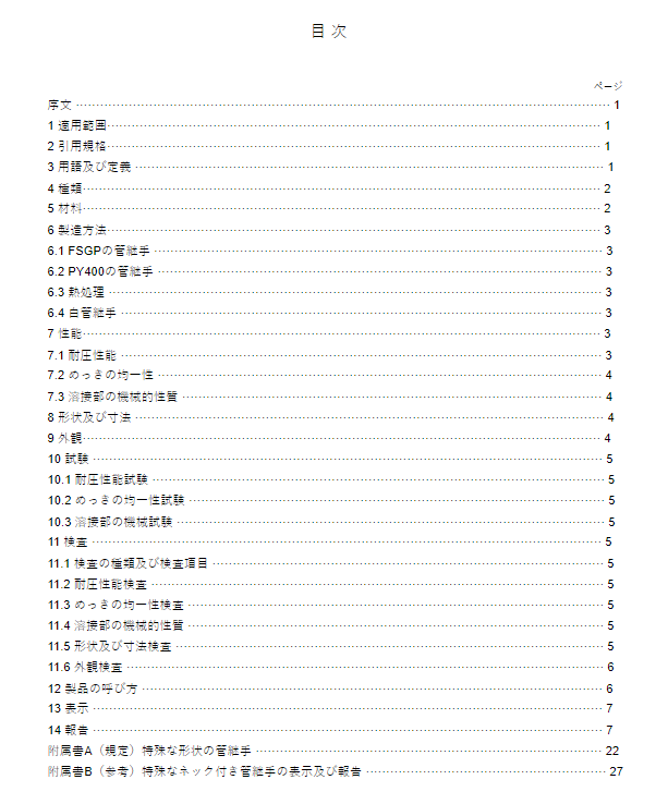 JIS B2311:2015 pdfダウンロード