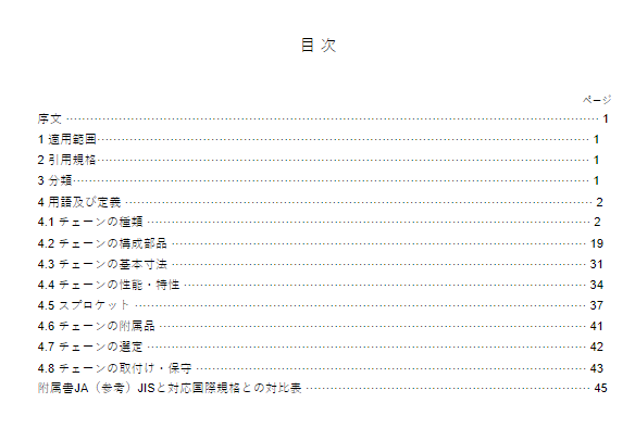 JIS B1812:2015 pdfダウンロード