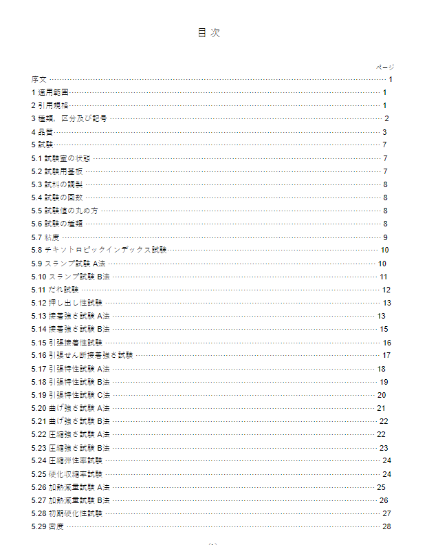 JIS A6024:2015 pdfダウンロード