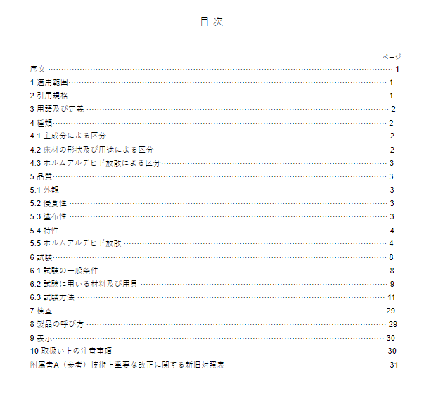 JIS A5536:2015 pdfダウンロード