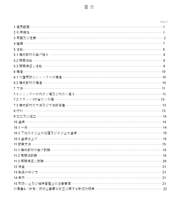 JIS A4704:2015 pdfダウンロード