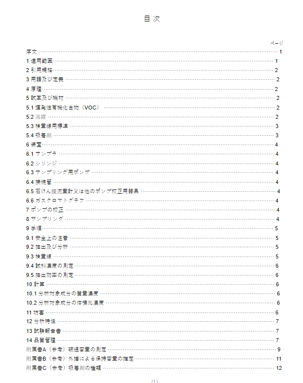 JIS A1968:2015 pdfダウンロード