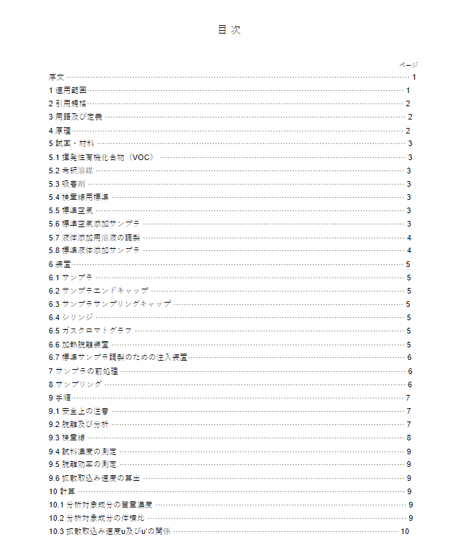 JIS A1967:2015 pdfダウンロード