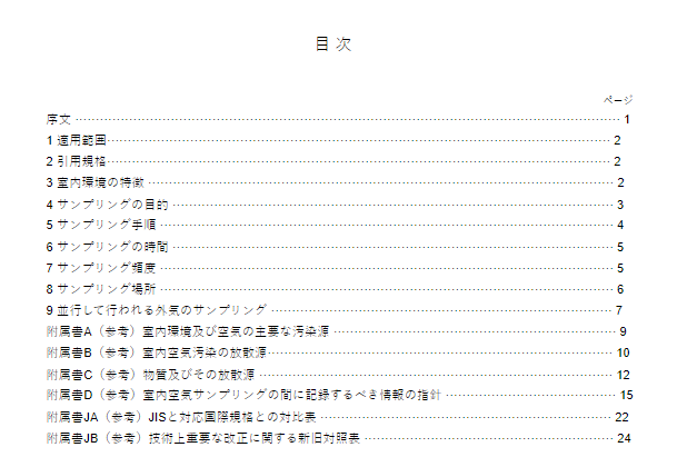 JIS A1960:2015 pdfダウンロード