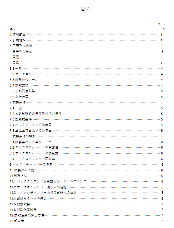 JIS A1904:2015 pdfダウンロード