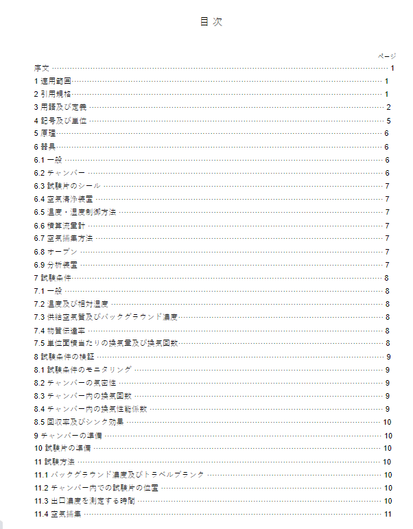 JIS A1514:2015 pdfダウンロード