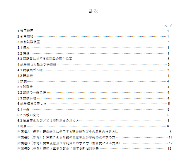 JIS A1453:2015 pdfダウンロード