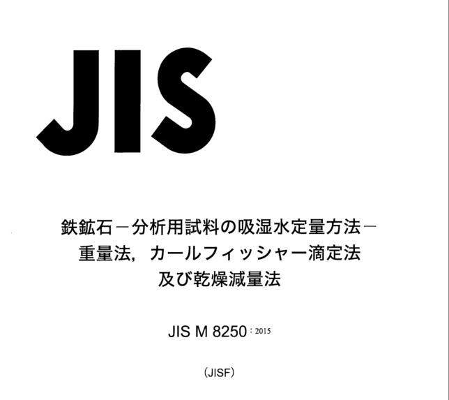 JIS M8250:2015 pdfダウンロード
