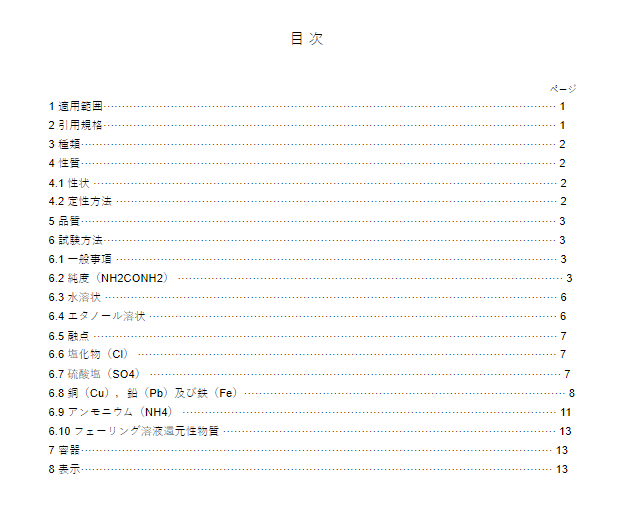 JIS K8731:2014 pdfダウンロード