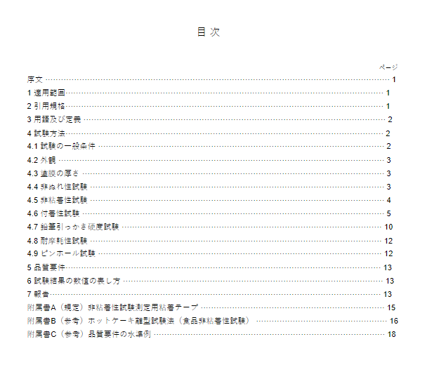 JIS K6894:2014 pdfダウンロード