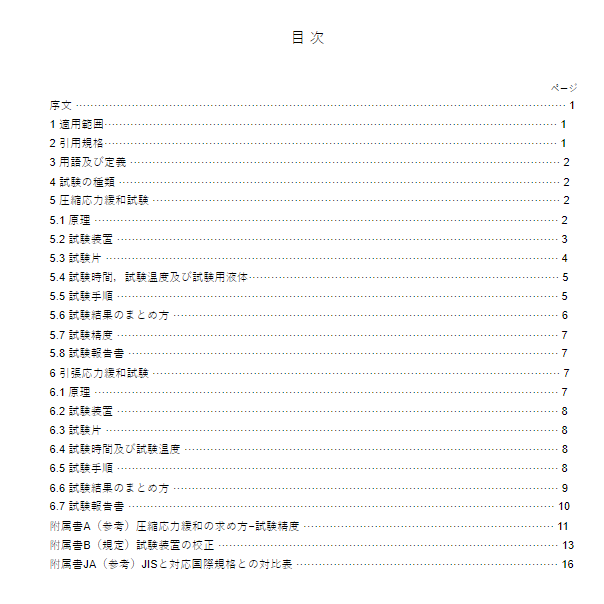 JIS K6263:2015 pdfダウンロード