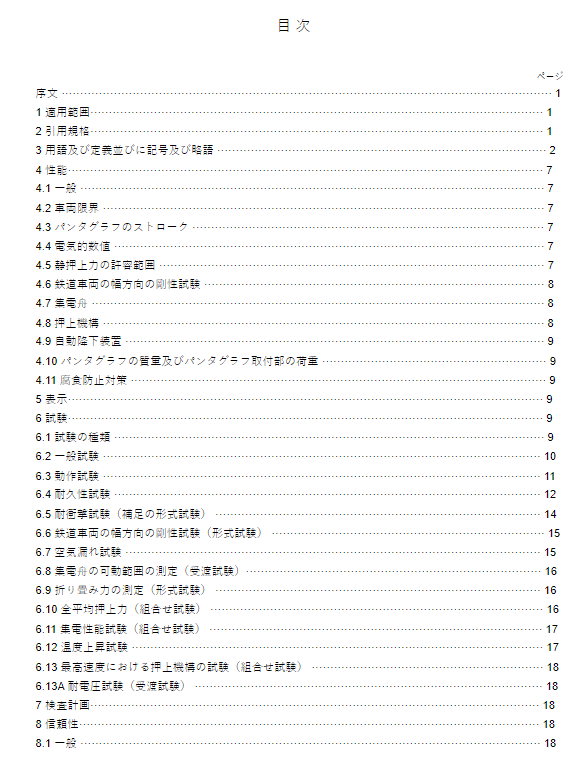 JIS E6302:2015 pdfダウンロード