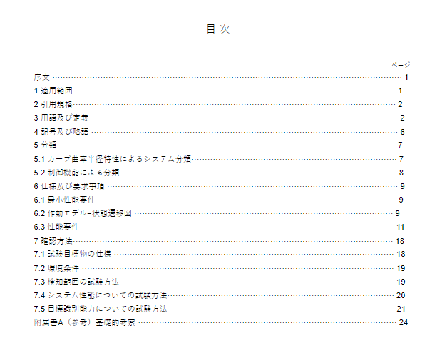 JIS D0808:2015 pdfダウンロード