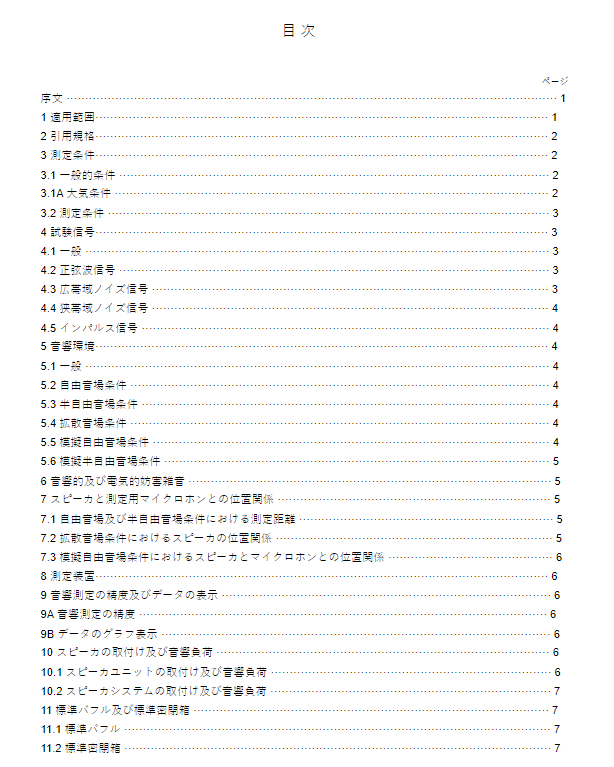 JIS C5532:2014 pdfダウンロード