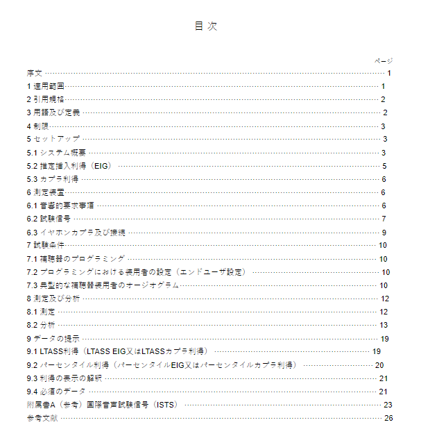 JIS C5516:2015 pdfダウンロード