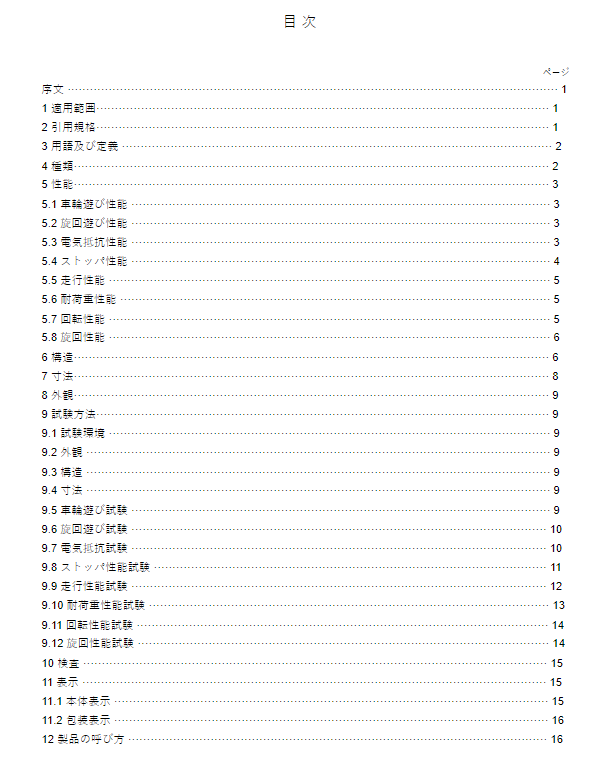 JIS B8923:2015 pdfダウンロード