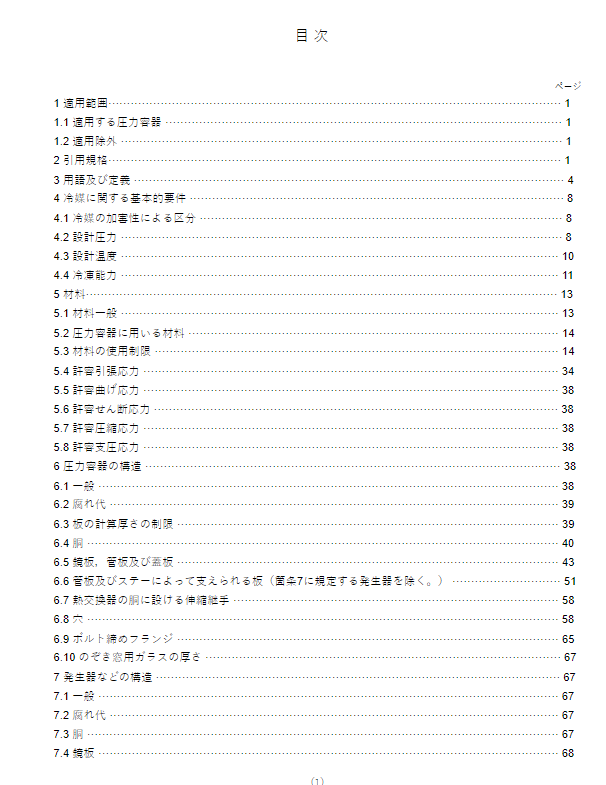 JIS B8240:2015 pdfダウンロード