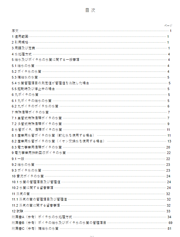 JIS B8223:2015 pdfダウンロード