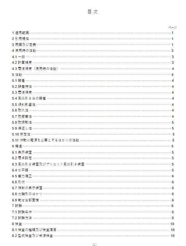 JIS B7613:2015 pdfダウンロード