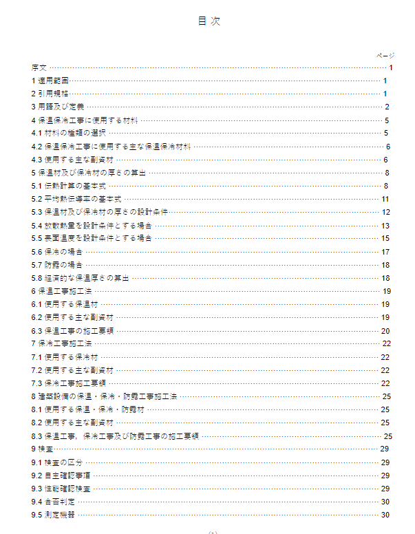 JIS A9501:2014 pdfダウンロード