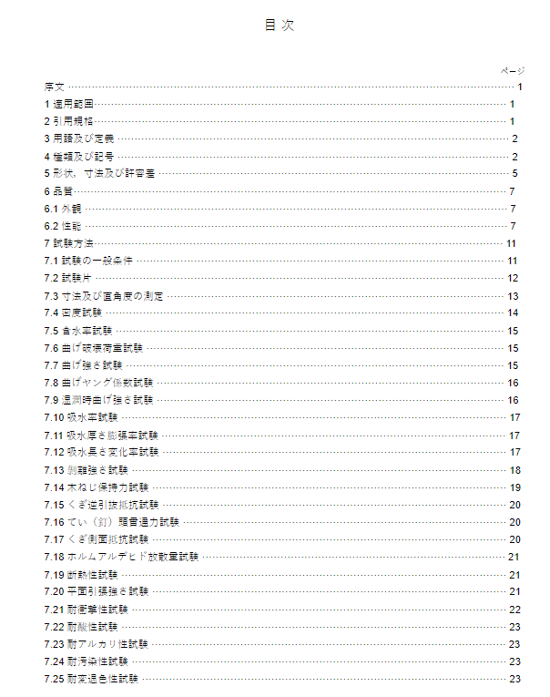 JIS A5905:2014 pdfダウンロード