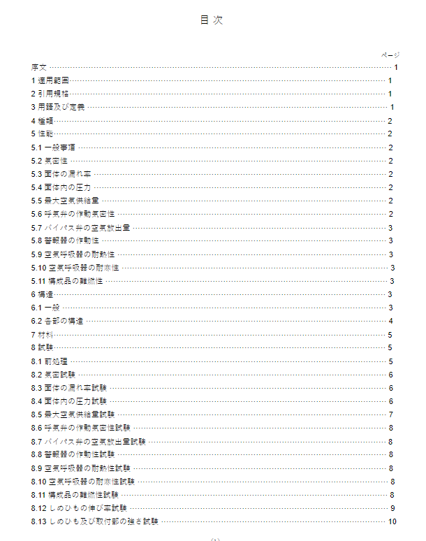 JIS T8155:2014 pdfダウンロード