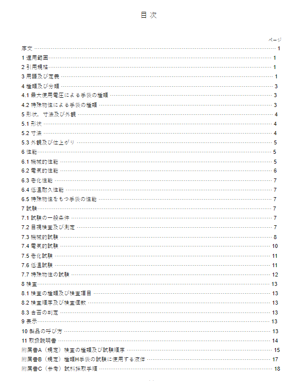 JIS T8112:2014 pdfダウンロード