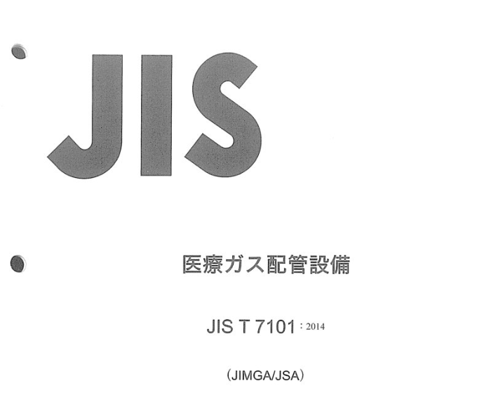 JIS T7101:2014 pdfダウンロード