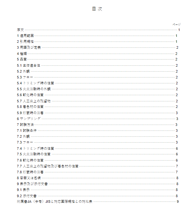 JIS T6502:2014 pdfダウンロード