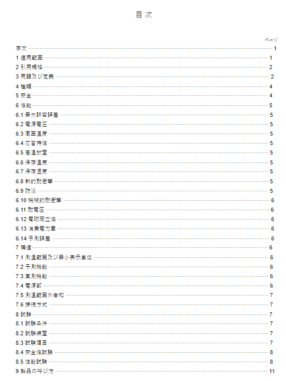 JIS T1140:2014 pdfダウンロード