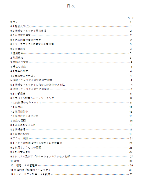 JIS Q27002:2014 pdfダウンロード