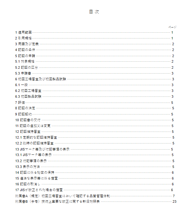 JIS Q1011:2014 pdfダウンロード