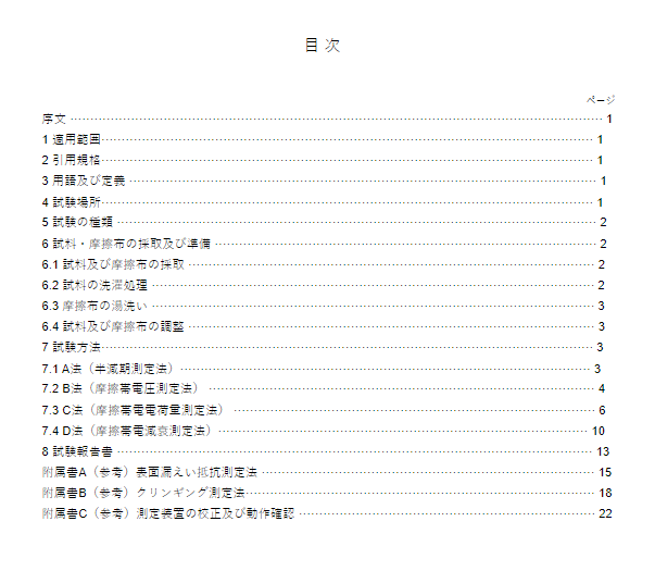 JIS L1094:2014 pdfダウンロード