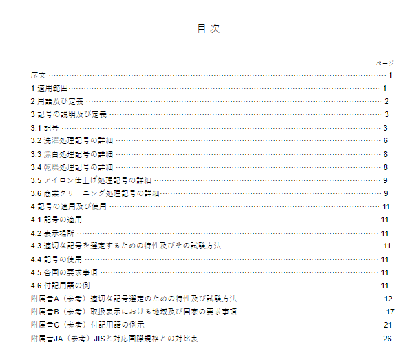 JIS L0001:2014 pdfダウンロード