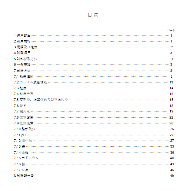 JIS K1474:2014 pdfダウンロード