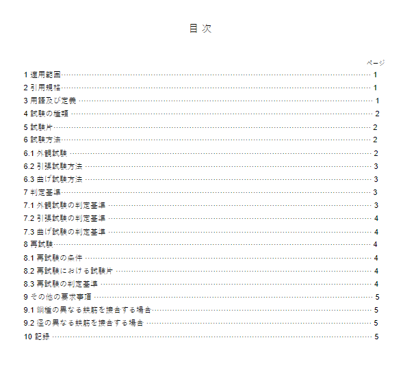 JIS G3120:2014 pdfダウンロード