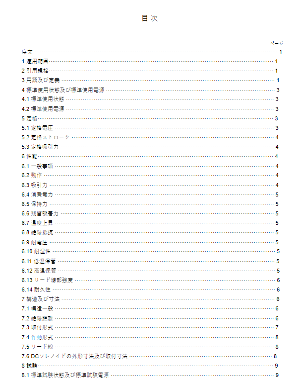 JIS C4553:2014 pdfダウンロード