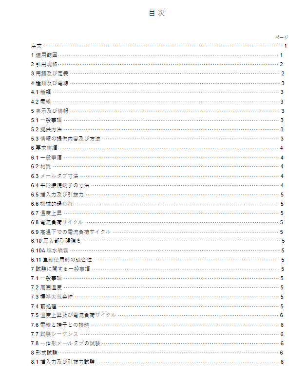 JIS C2809:2014 pdfダウンロード