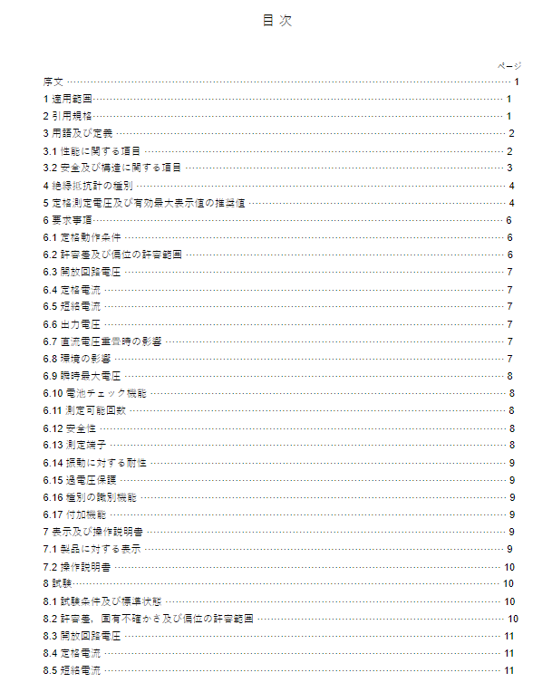 JIS C1302:2014 pdfダウンロード