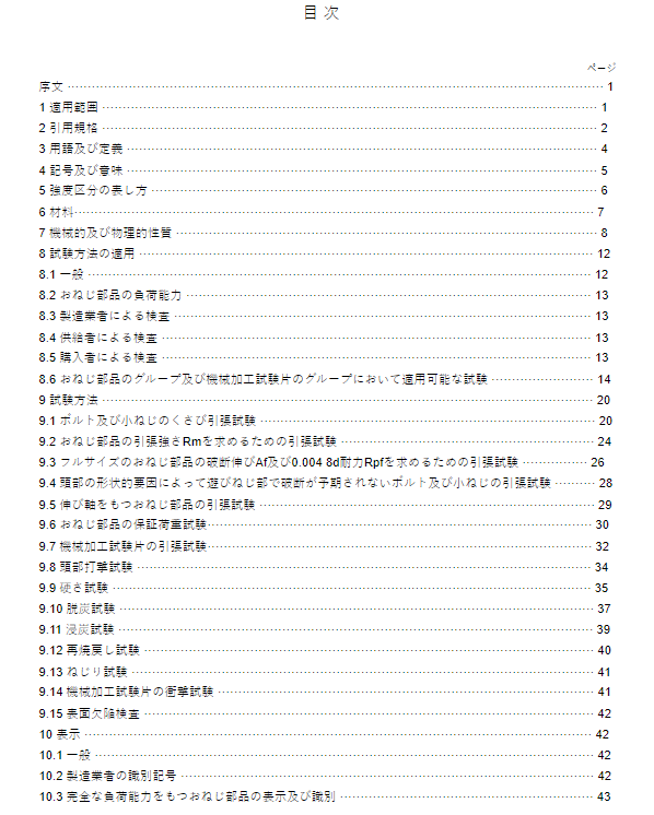 JIS B1306:2014 pdfダウンロード