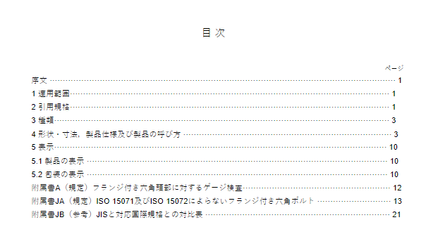 JIS B1189:2014 pdfダウンロード