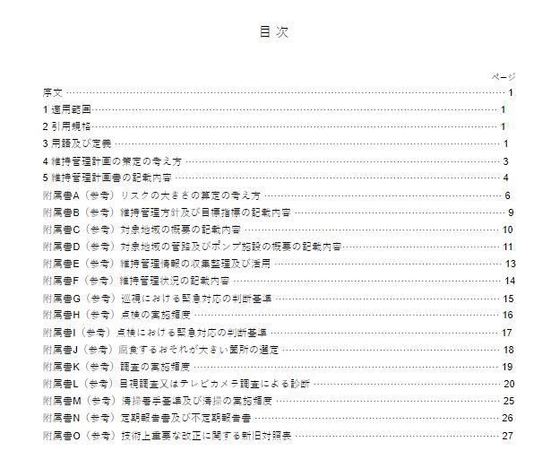 JIS A7501:2013 pdfダウンロード